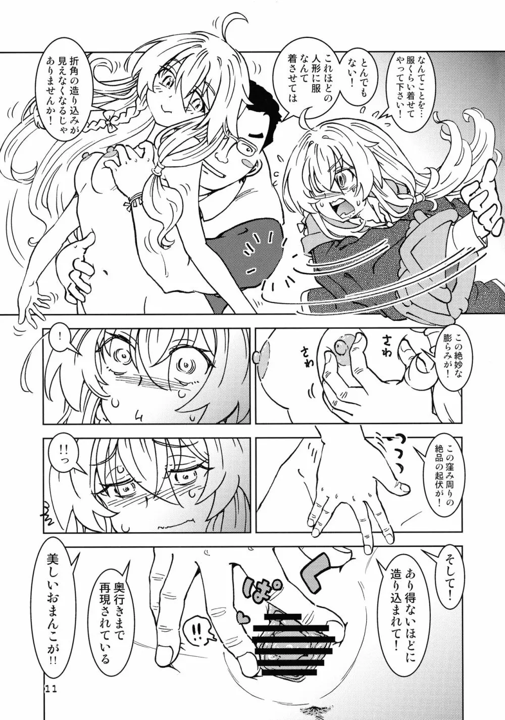 旅々日記には記せなかったコト。4 Page.11