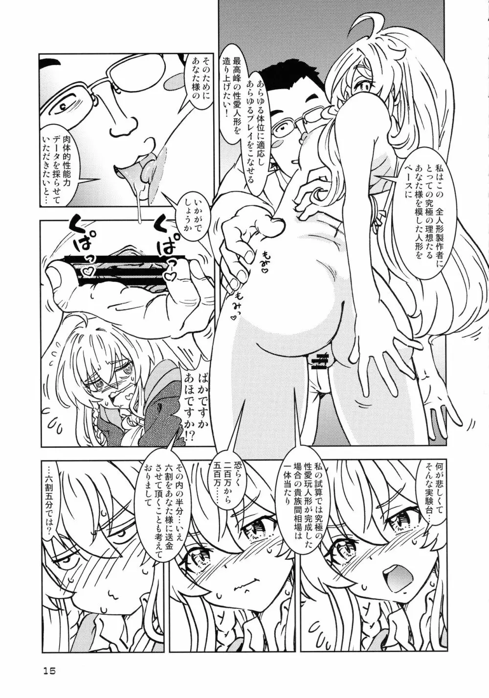 旅々日記には記せなかったコト。4 Page.15