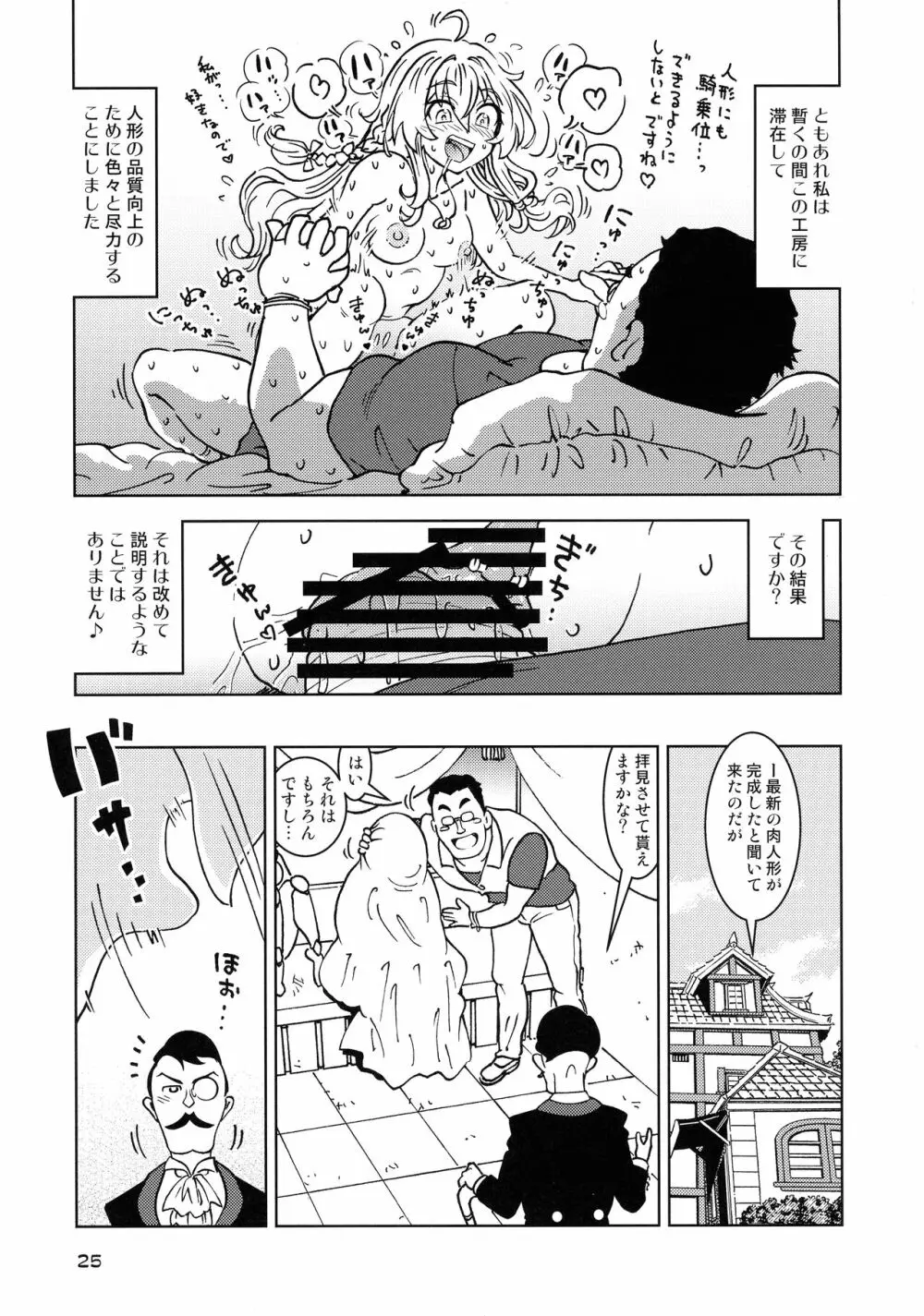 旅々日記には記せなかったコト。4 Page.25