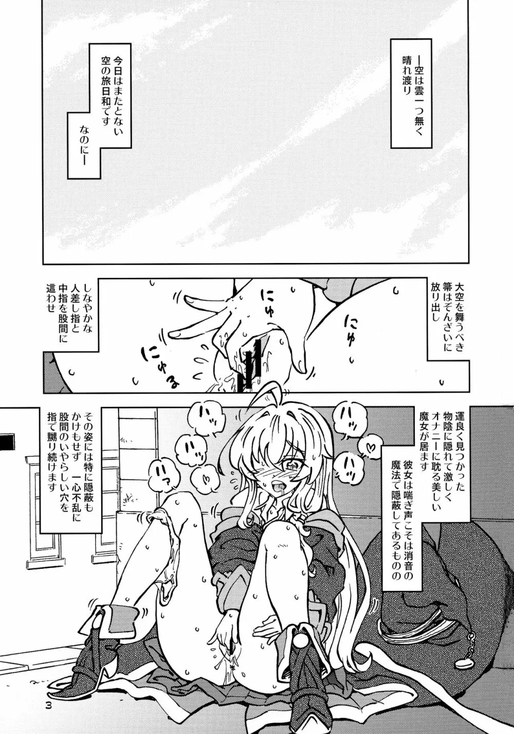 旅々日記には記せなかったコト。4 Page.3