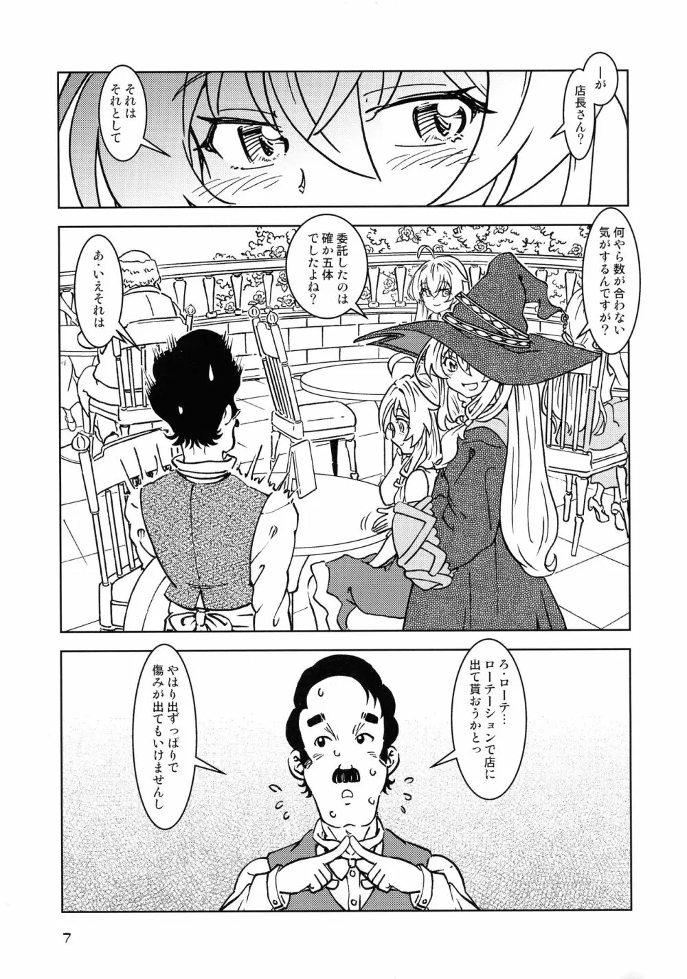 旅々日記には記せなかったコト。4 Page.7