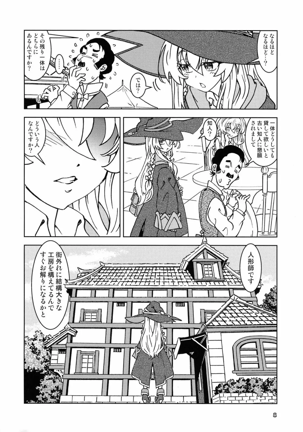 旅々日記には記せなかったコト。4 Page.8