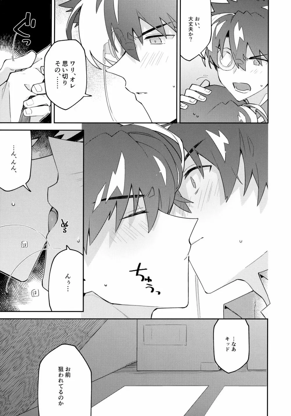 扉を開けて待っていて Page.32