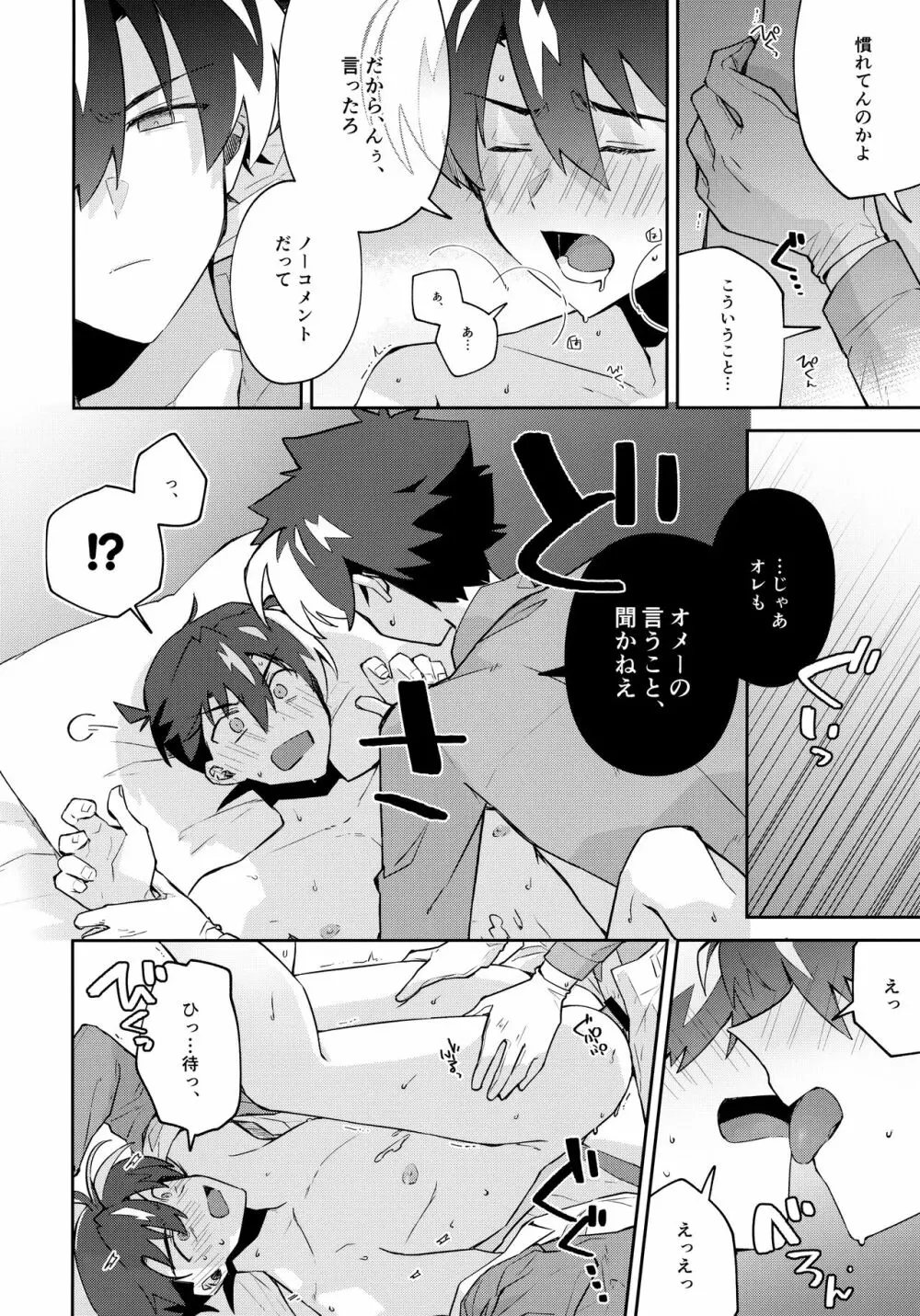 扉を開けて待っていて Page.43