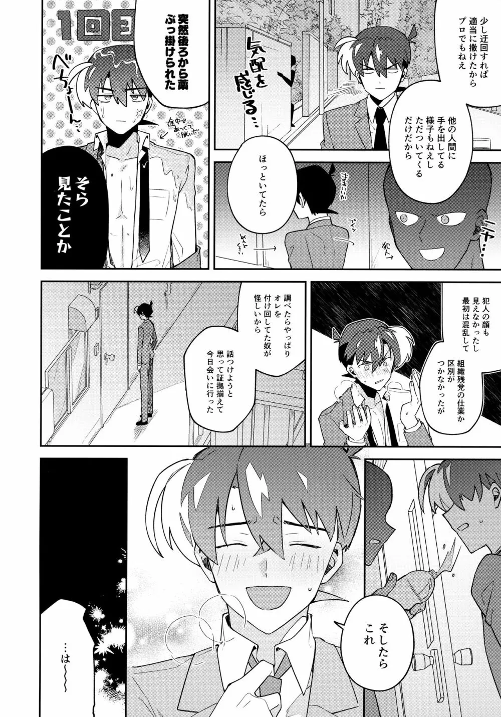 扉を開けて待っていて Page.53