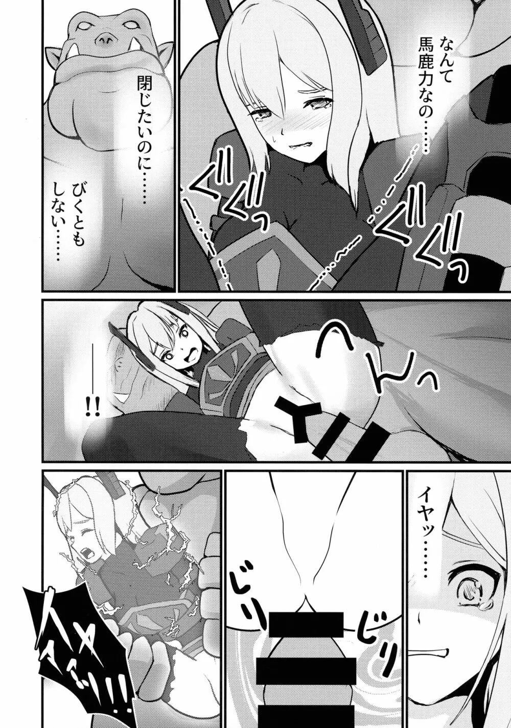 閃刀姫制限解除 Page.12