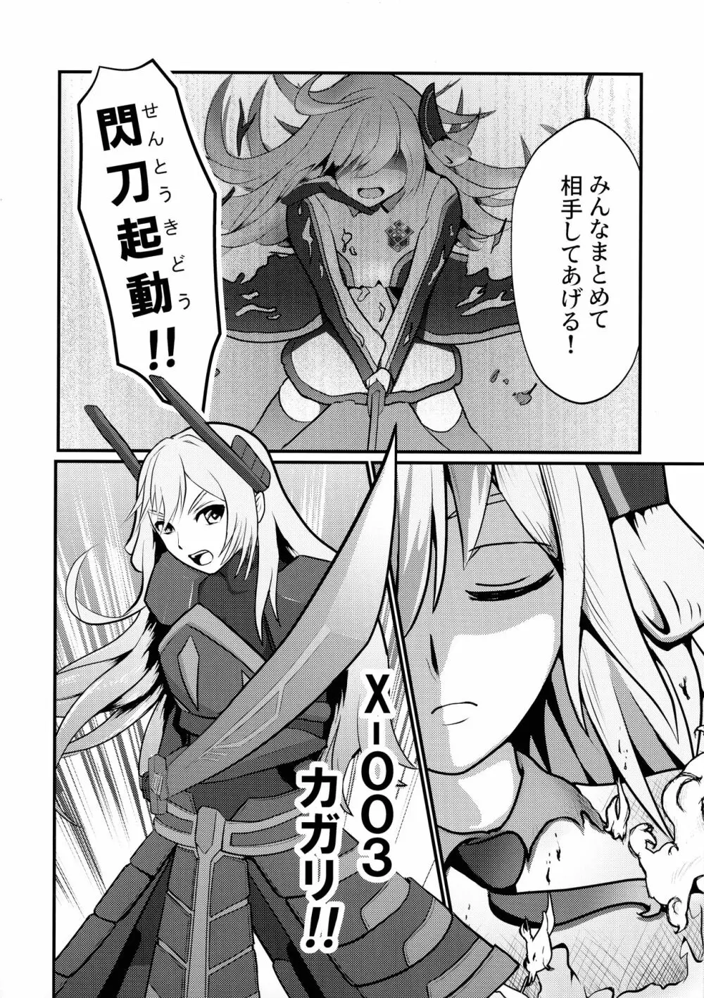 閃刀姫制限解除 Page.4