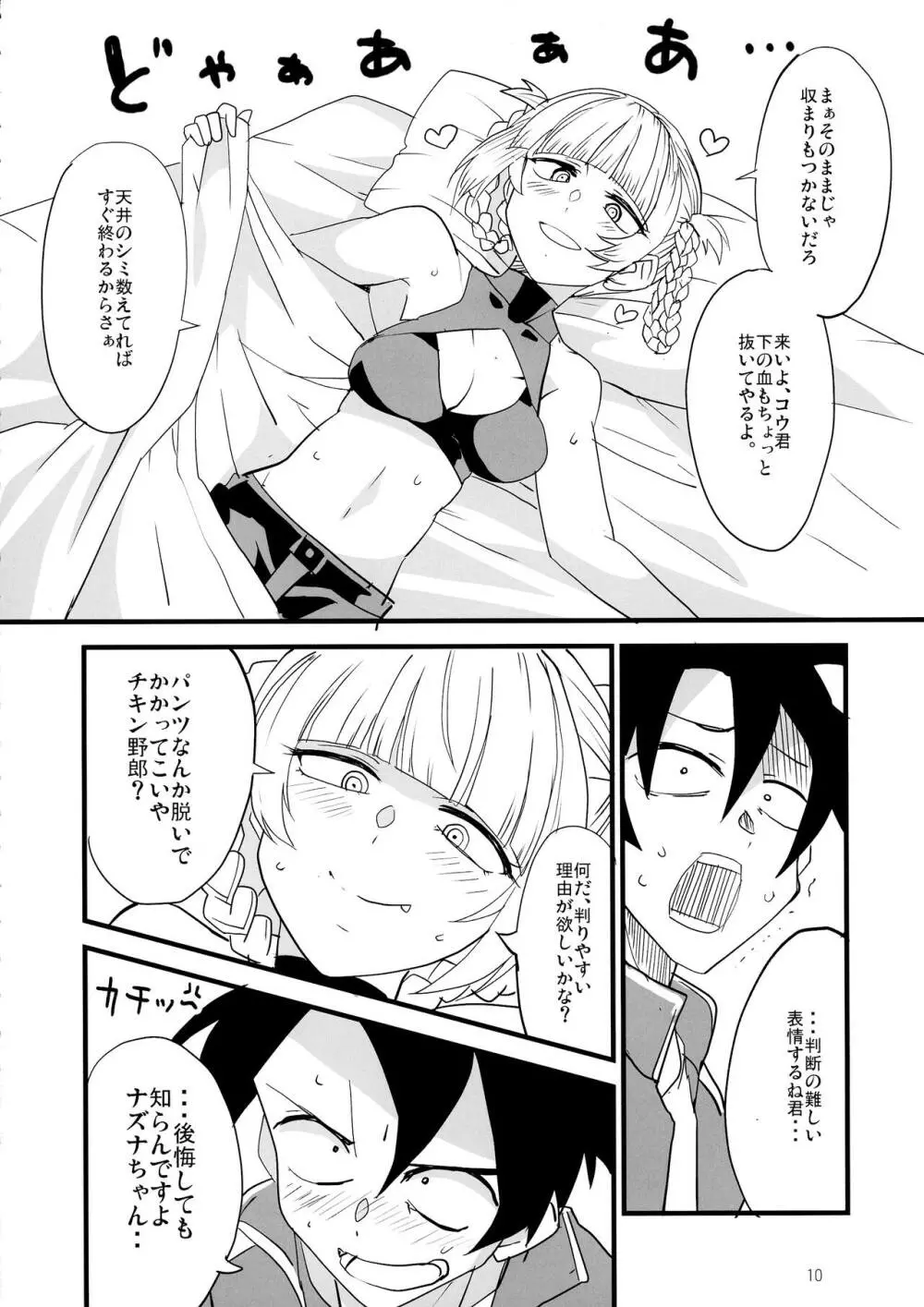 そいねやのうた Page.10