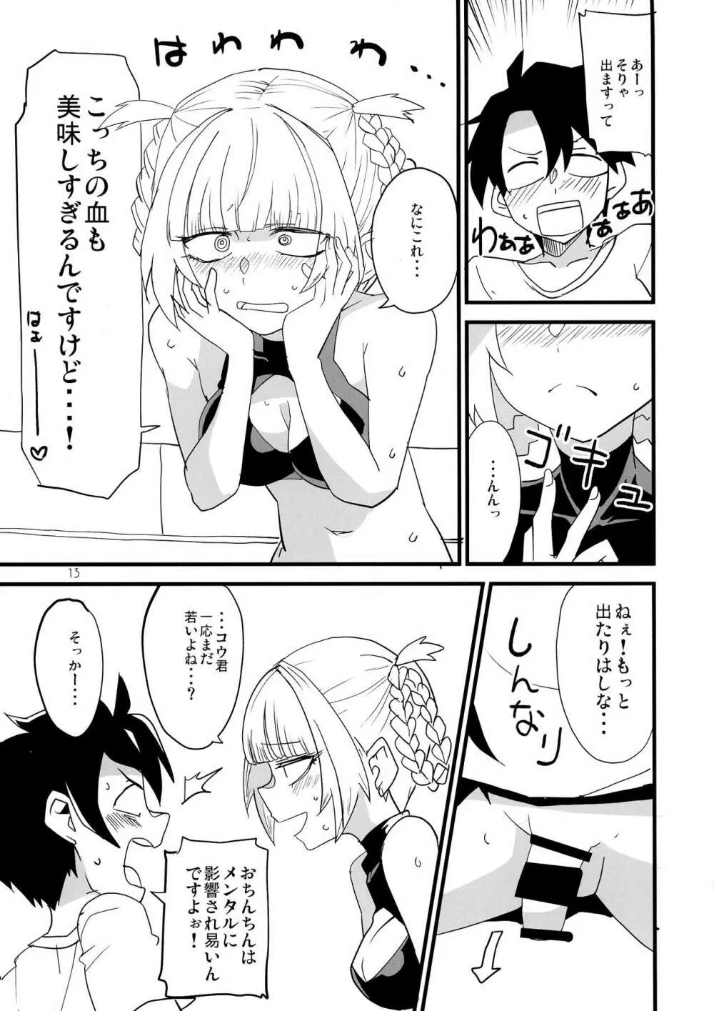 そいねやのうた Page.13