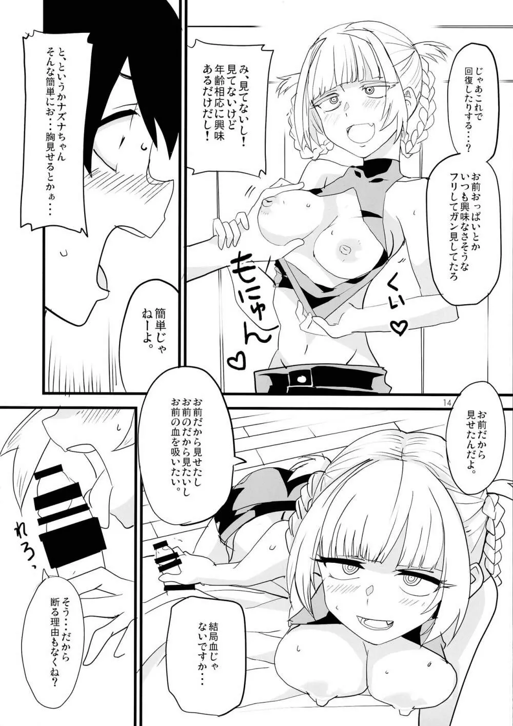 そいねやのうた Page.14