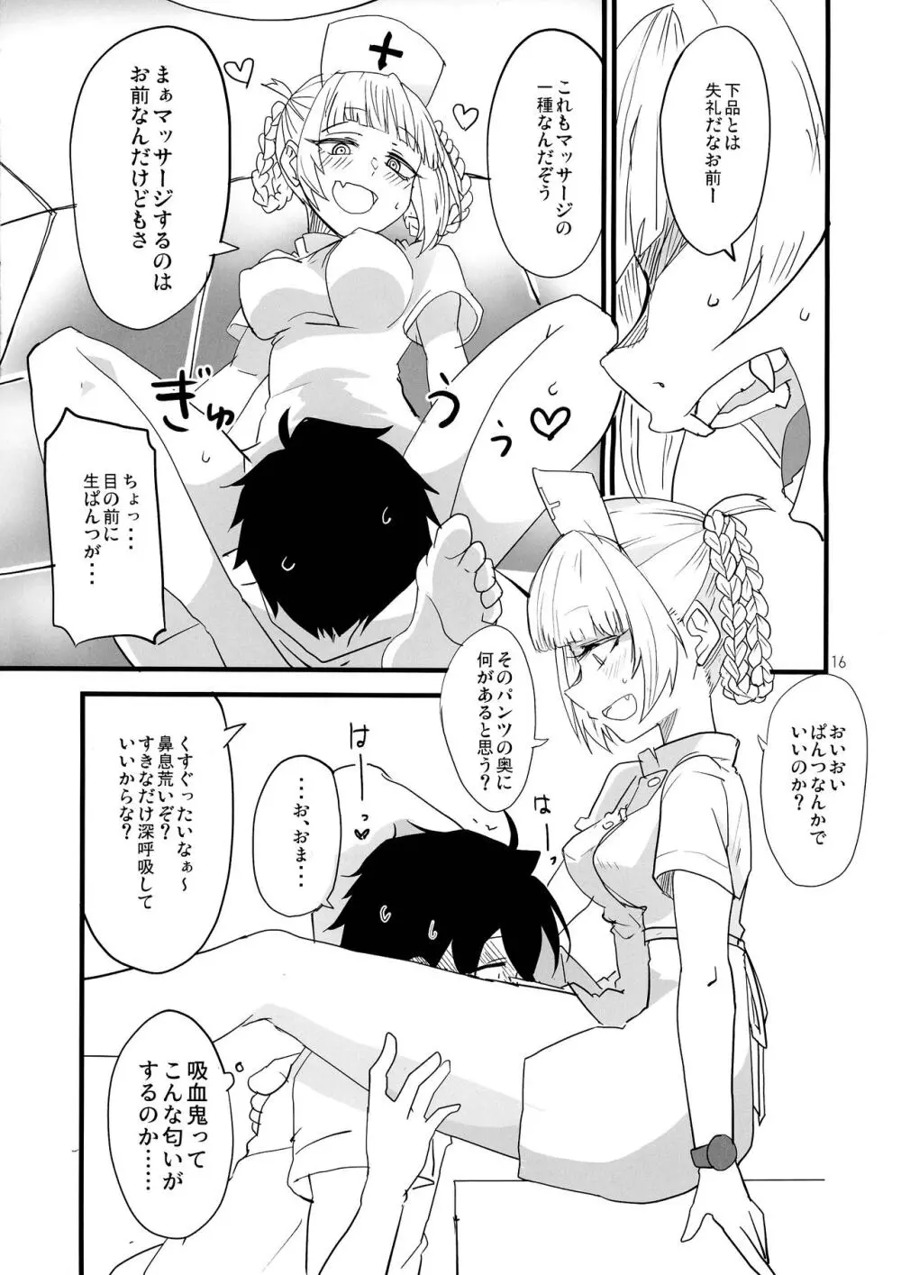 そいねやのうた Page.16