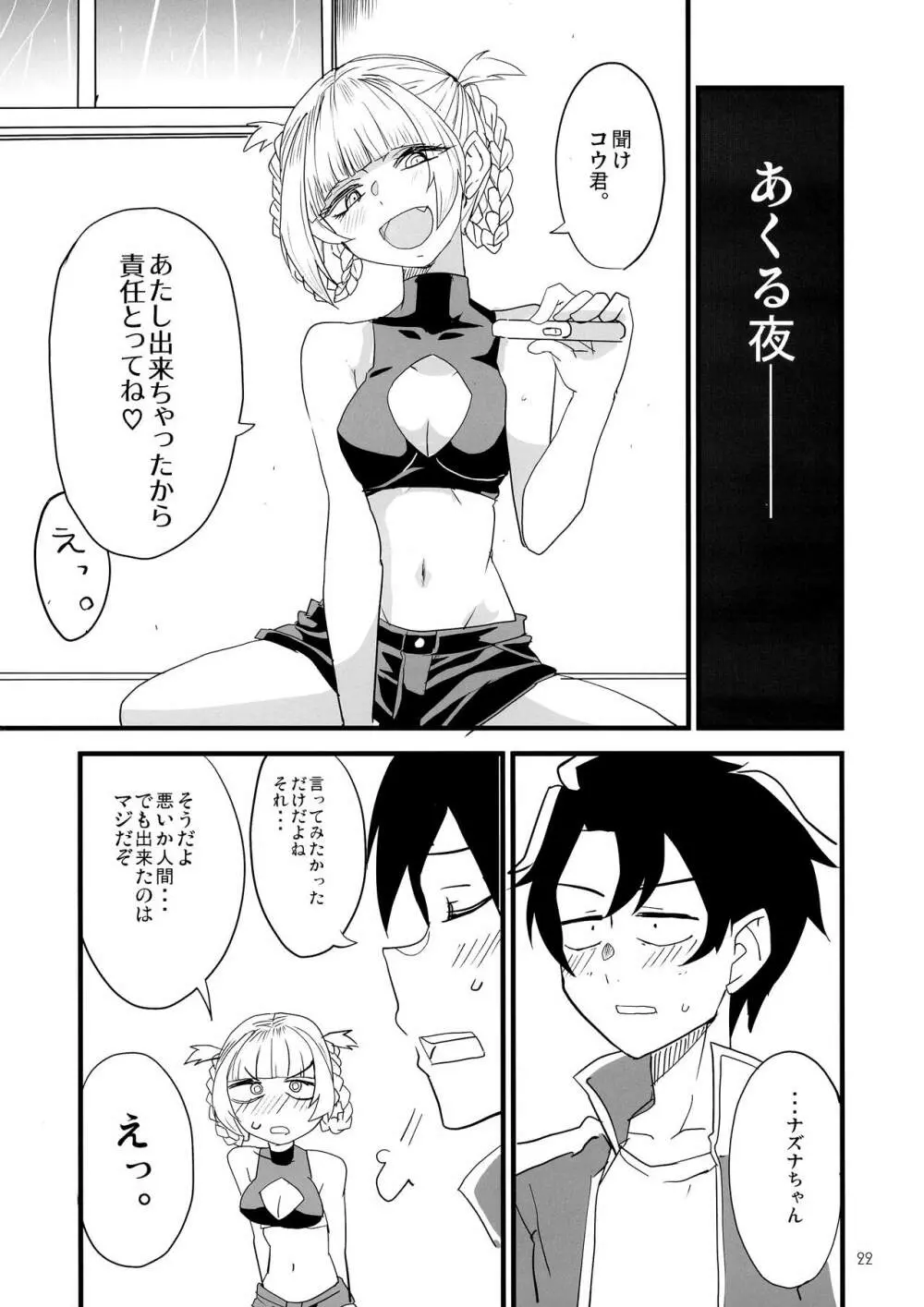 そいねやのうた Page.22