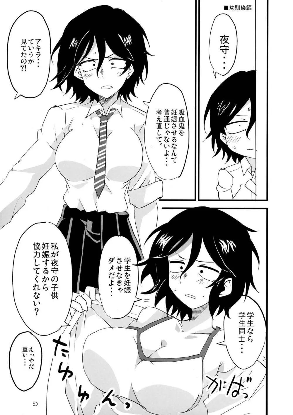 そいねやのうた Page.23