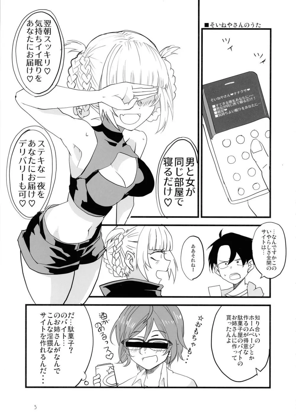 そいねやのうた Page.5