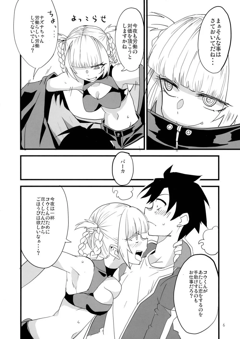 そいねやのうた Page.6