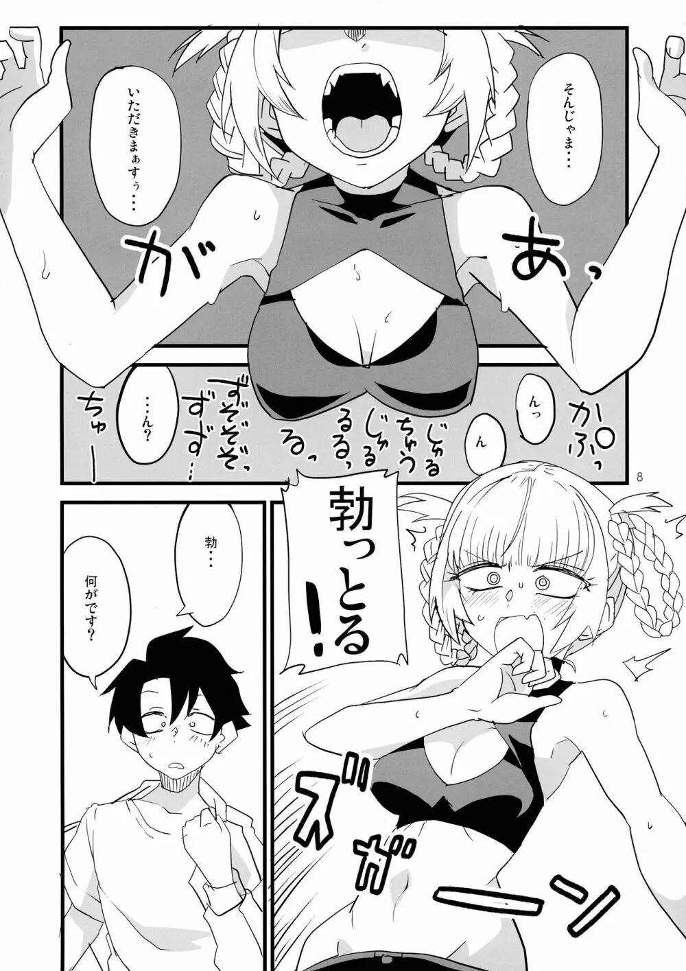 そいねやのうた Page.8