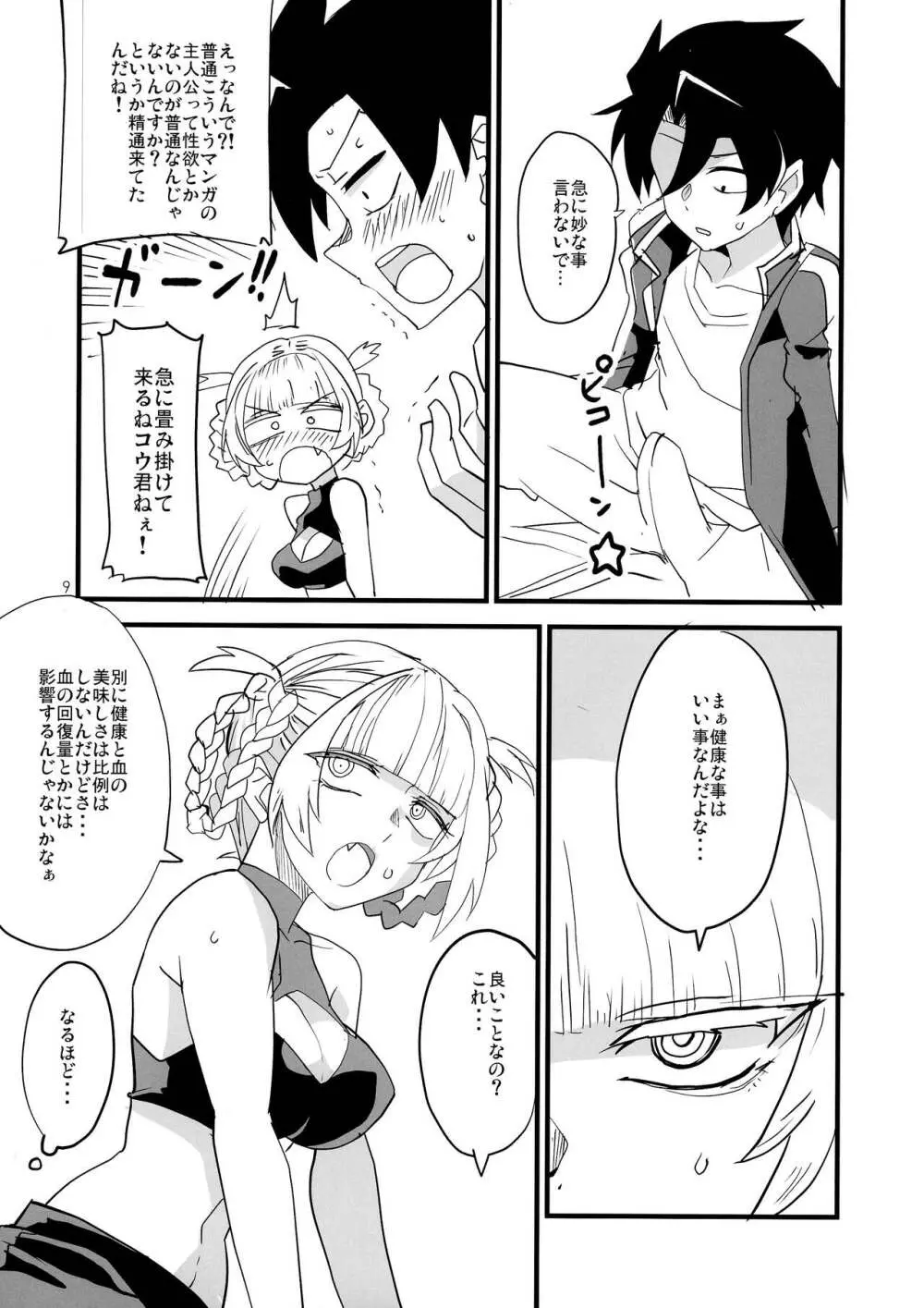 そいねやのうた Page.9