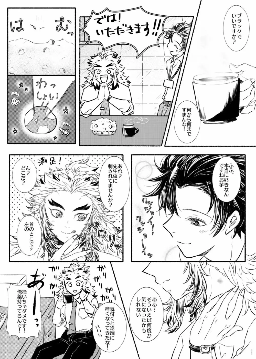 折々に、 Page.11