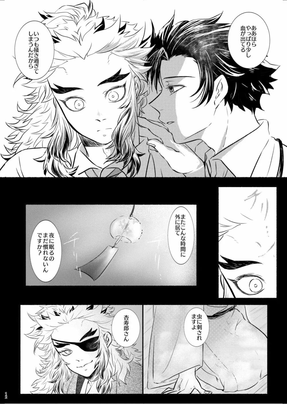 折々に、 Page.12