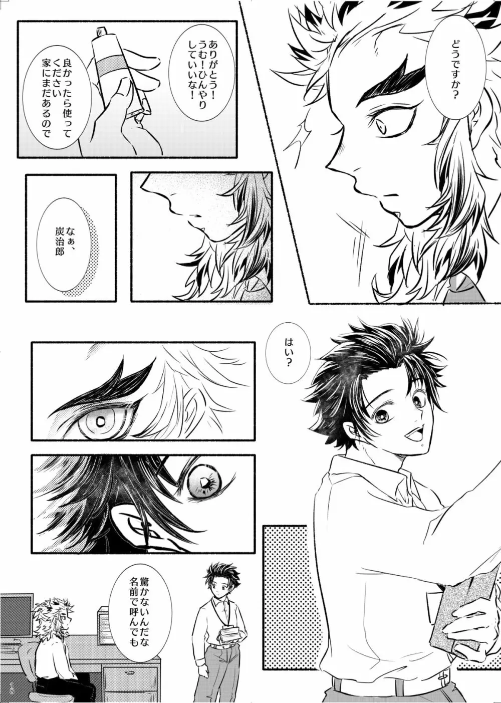 折々に、 Page.18