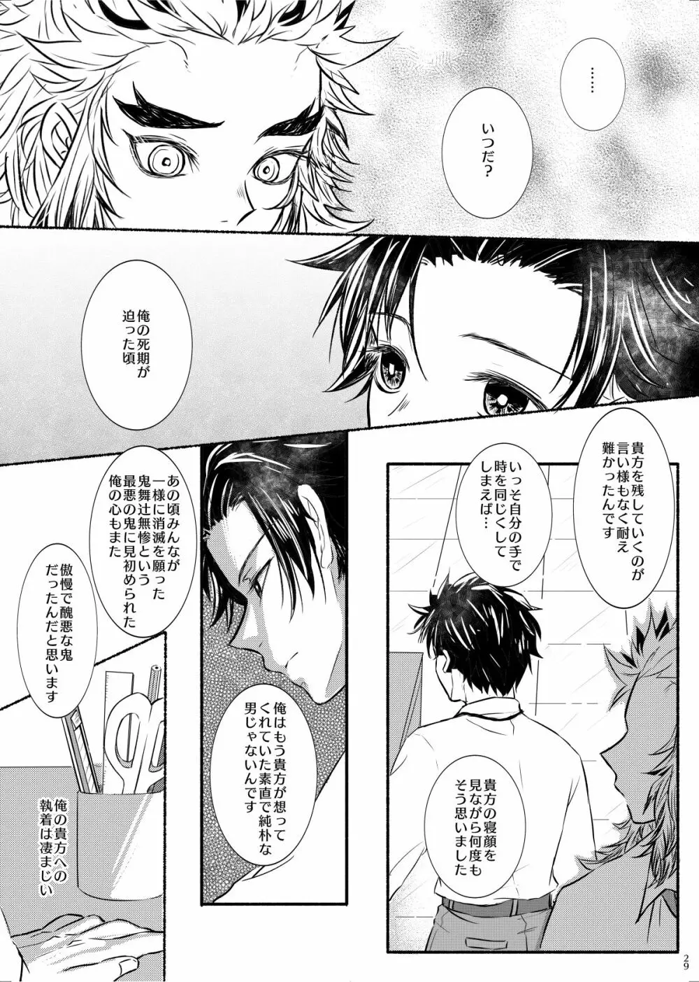 折々に、 Page.29