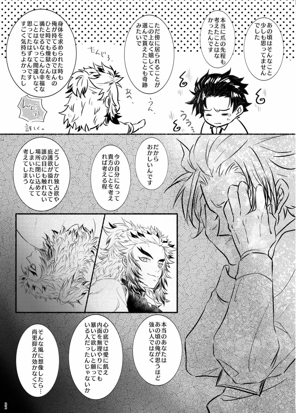 折々に、 Page.32