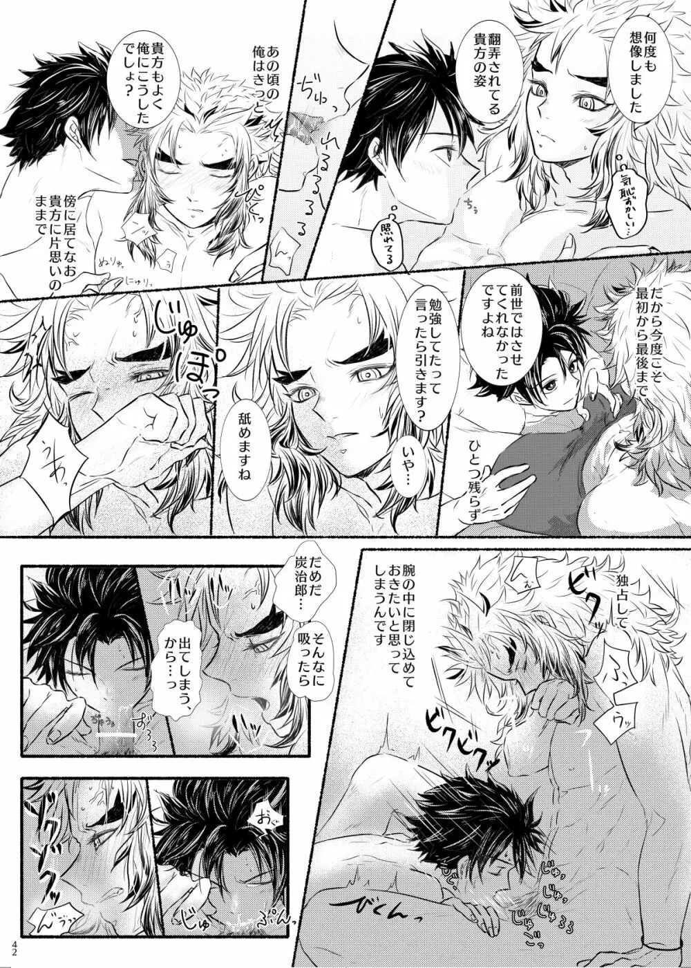 折々に、 Page.42