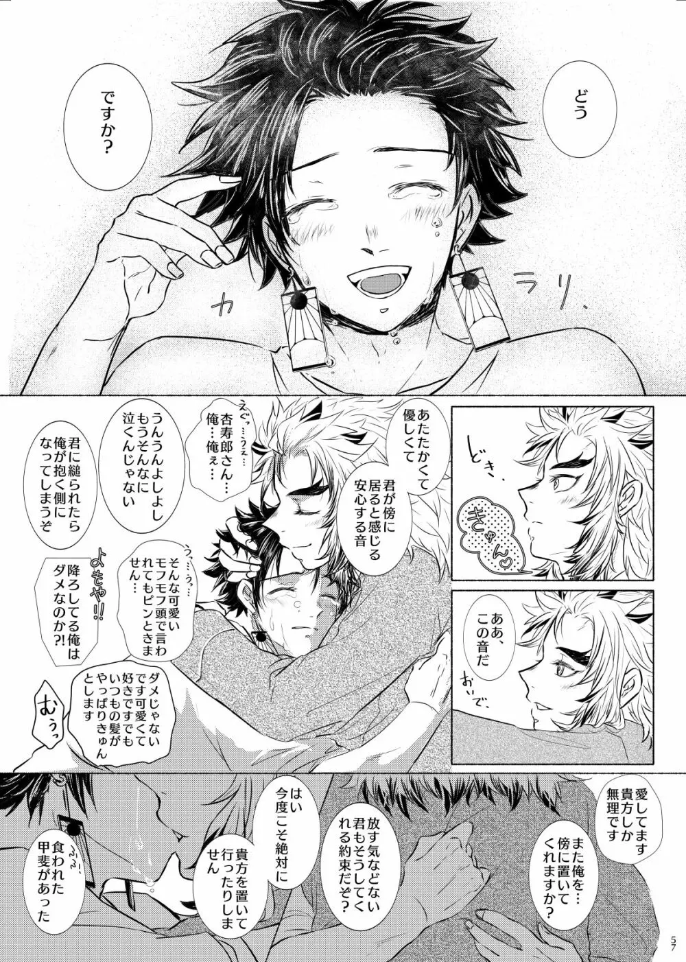 折々に、 Page.57