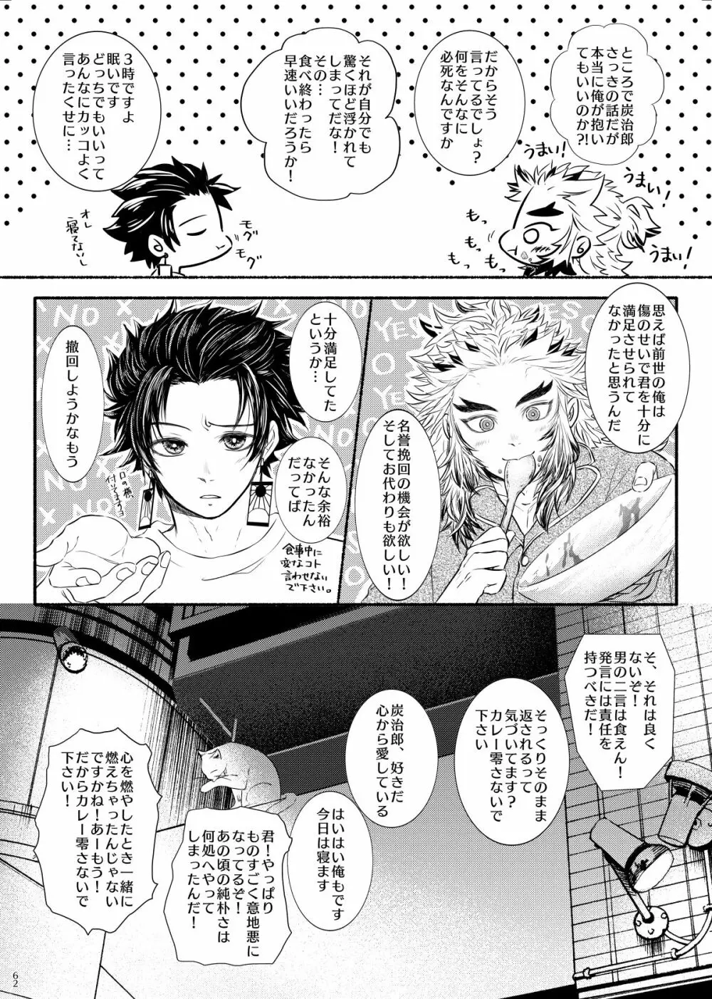 折々に、 Page.62