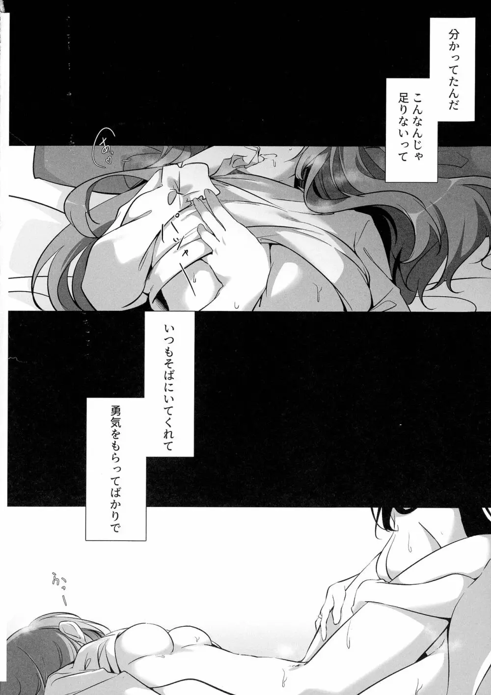 あなたに私を Page.14