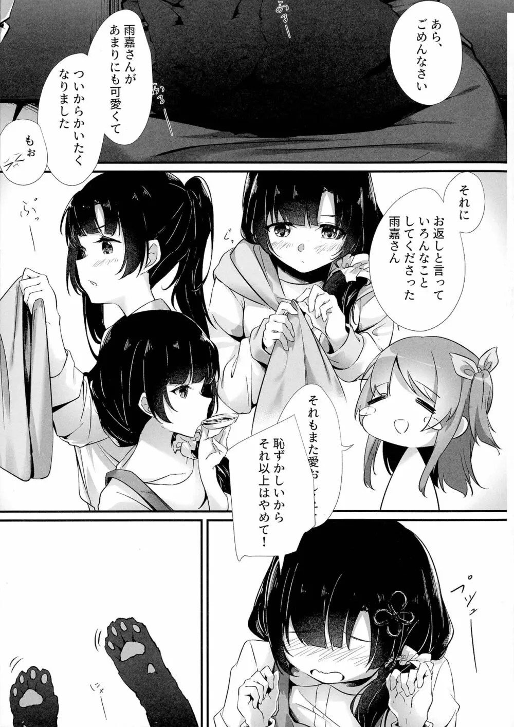 あなたに私を Page.6