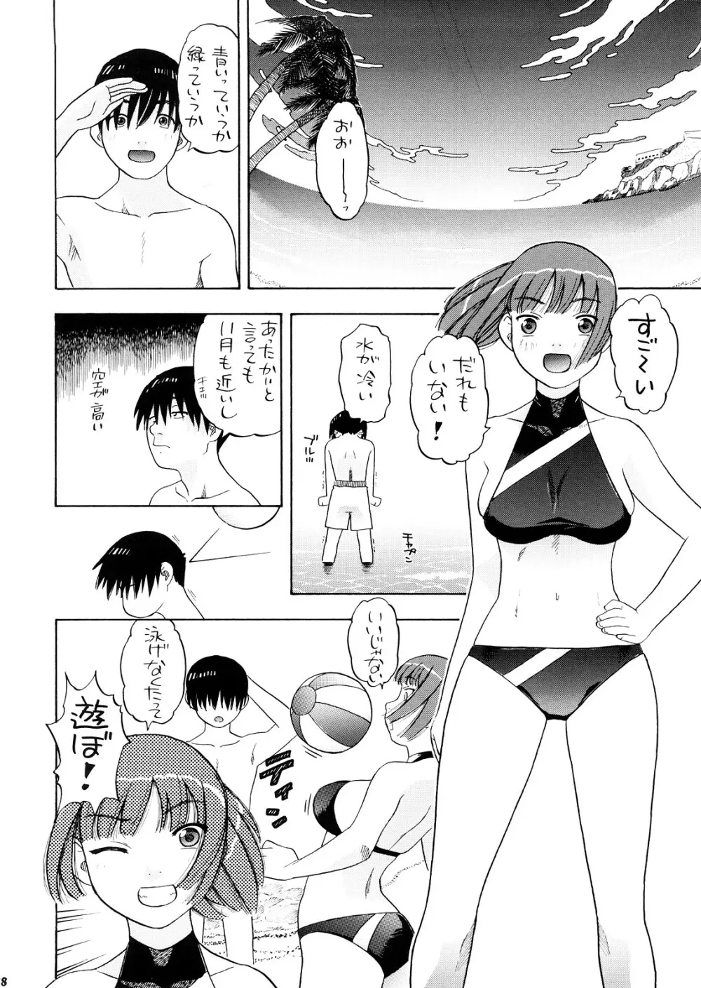 明日夏タァーン!! Page.17