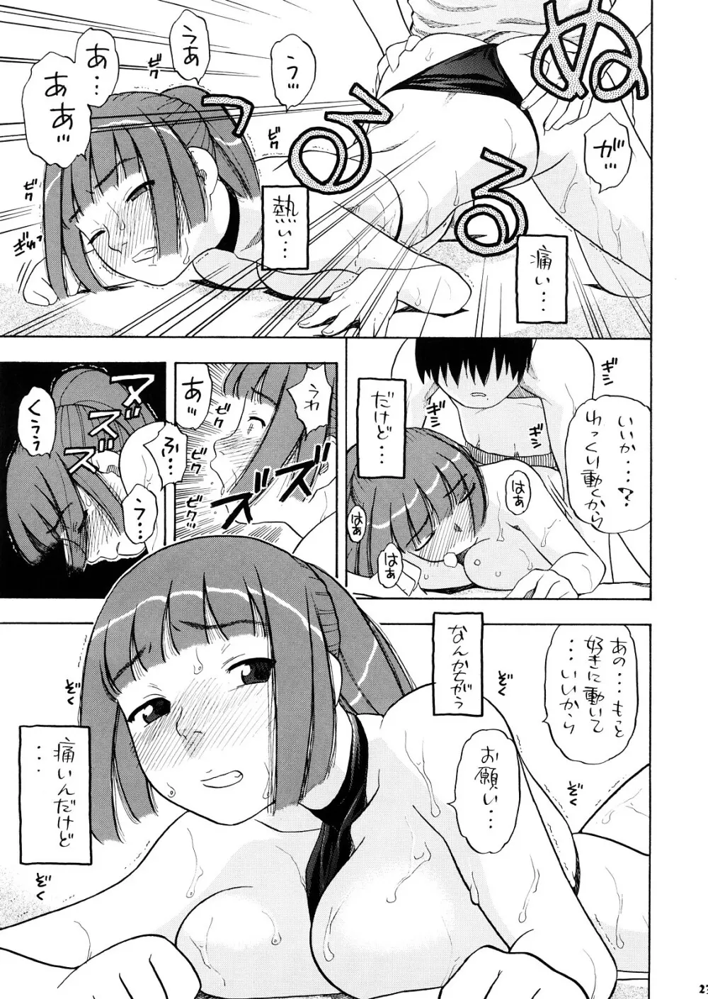 明日夏タァーン!! Page.22