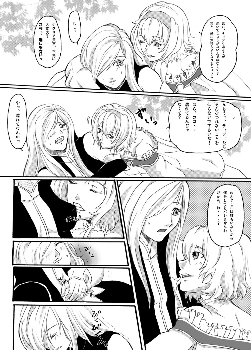 テイルズの虜 Page.10