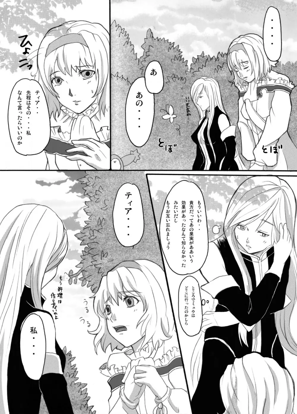 テイルズの虜 Page.13