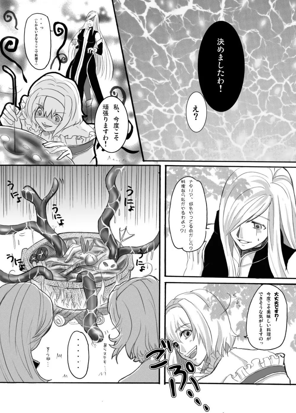 テイルズの虜 Page.14