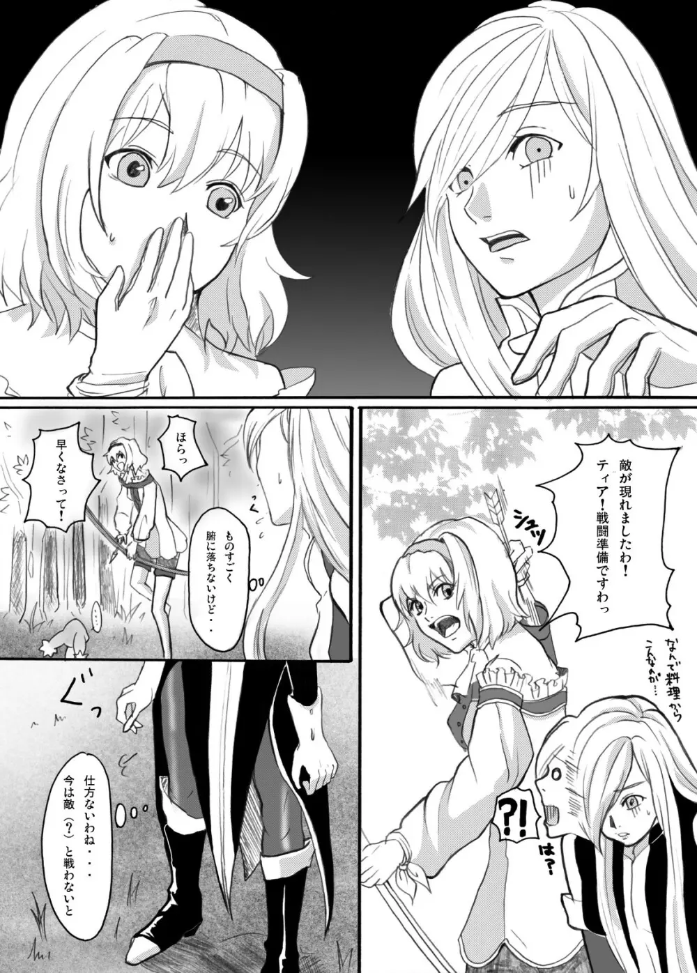 テイルズの虜 Page.15