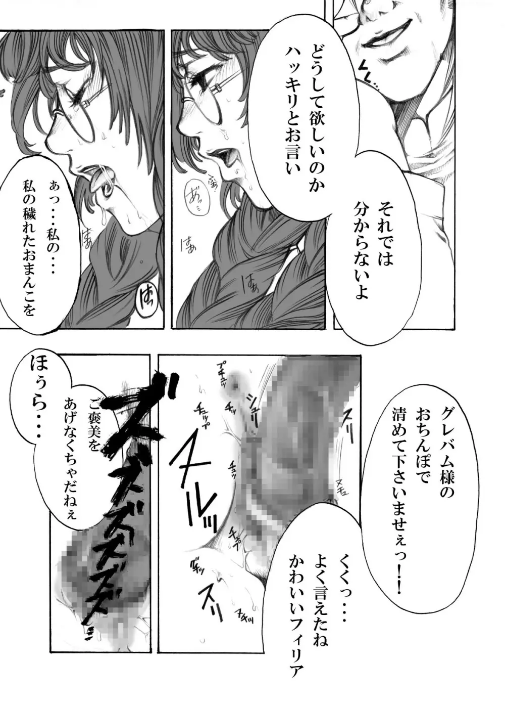 テイルズの虜 Page.34