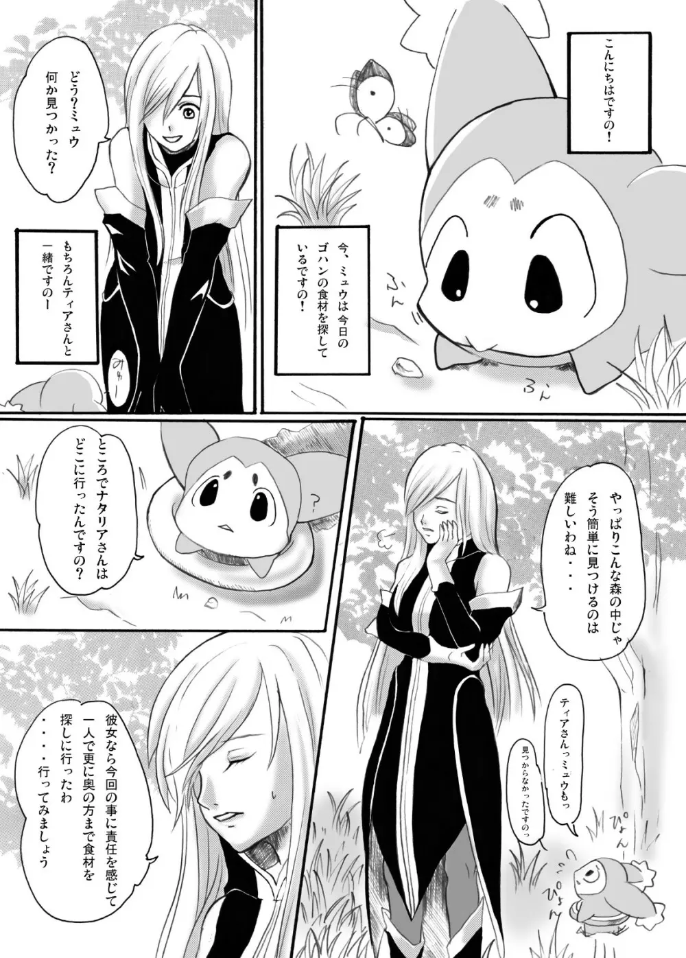 テイルズの虜 Page.4