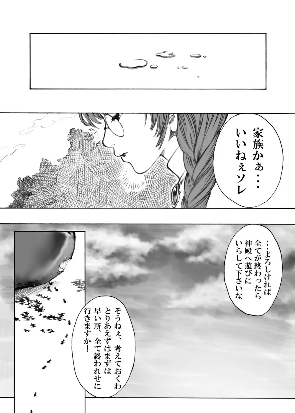 テイルズの虜 Page.42