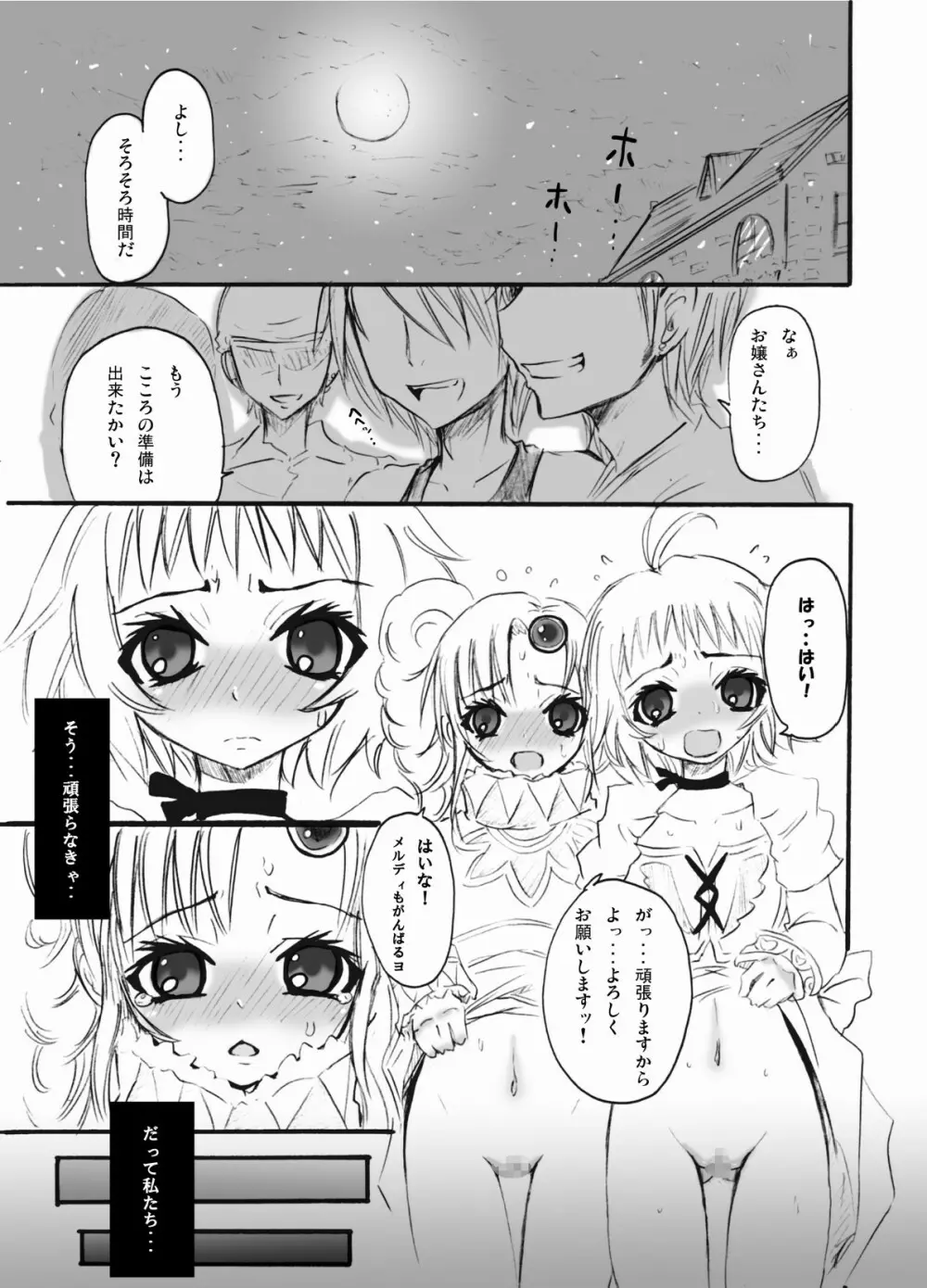 テイルズの虜 Page.44