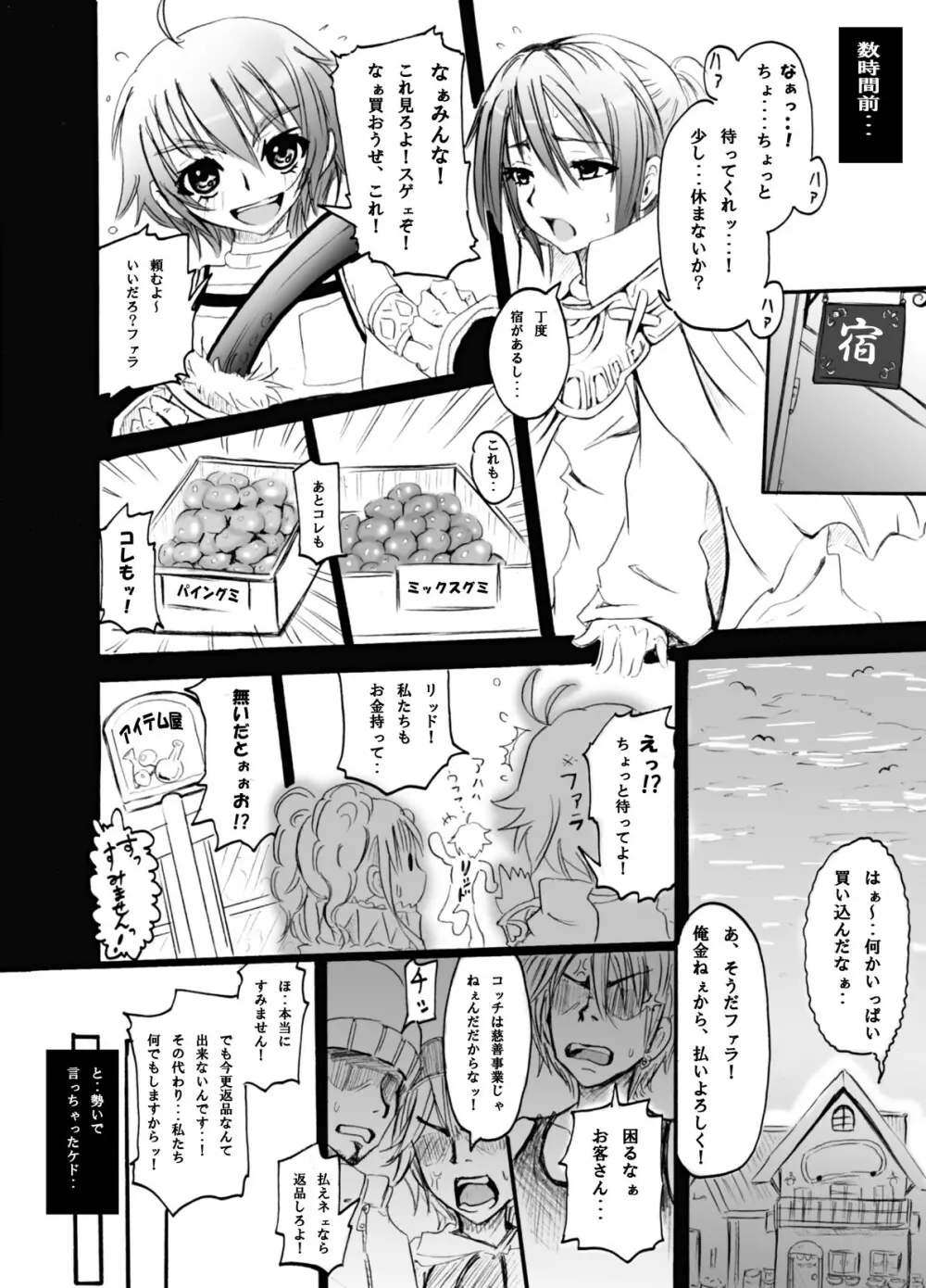 テイルズの虜 Page.45