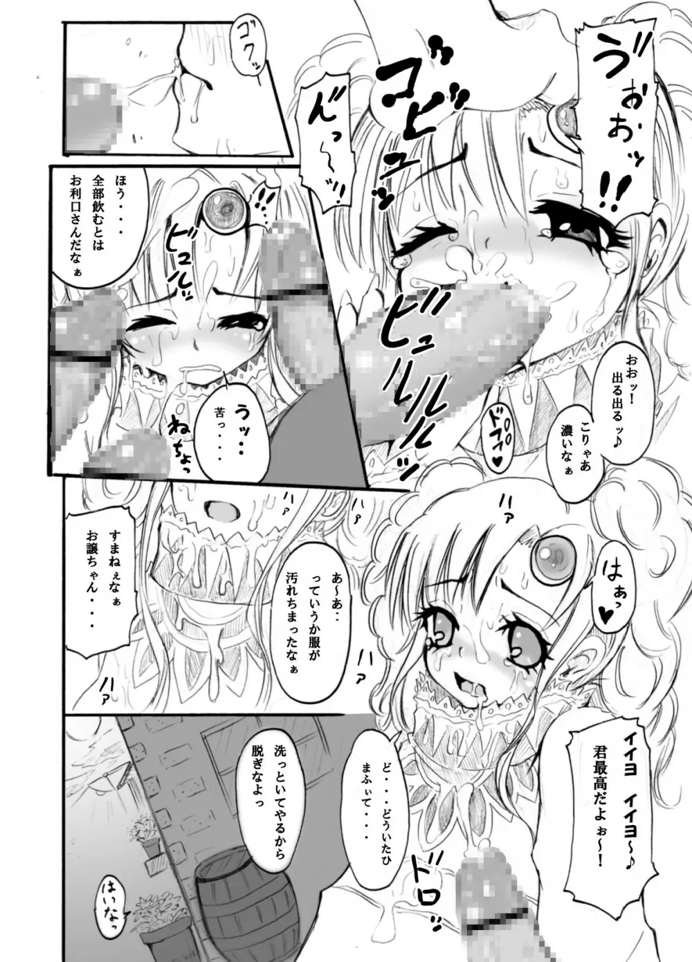 テイルズの虜 Page.47