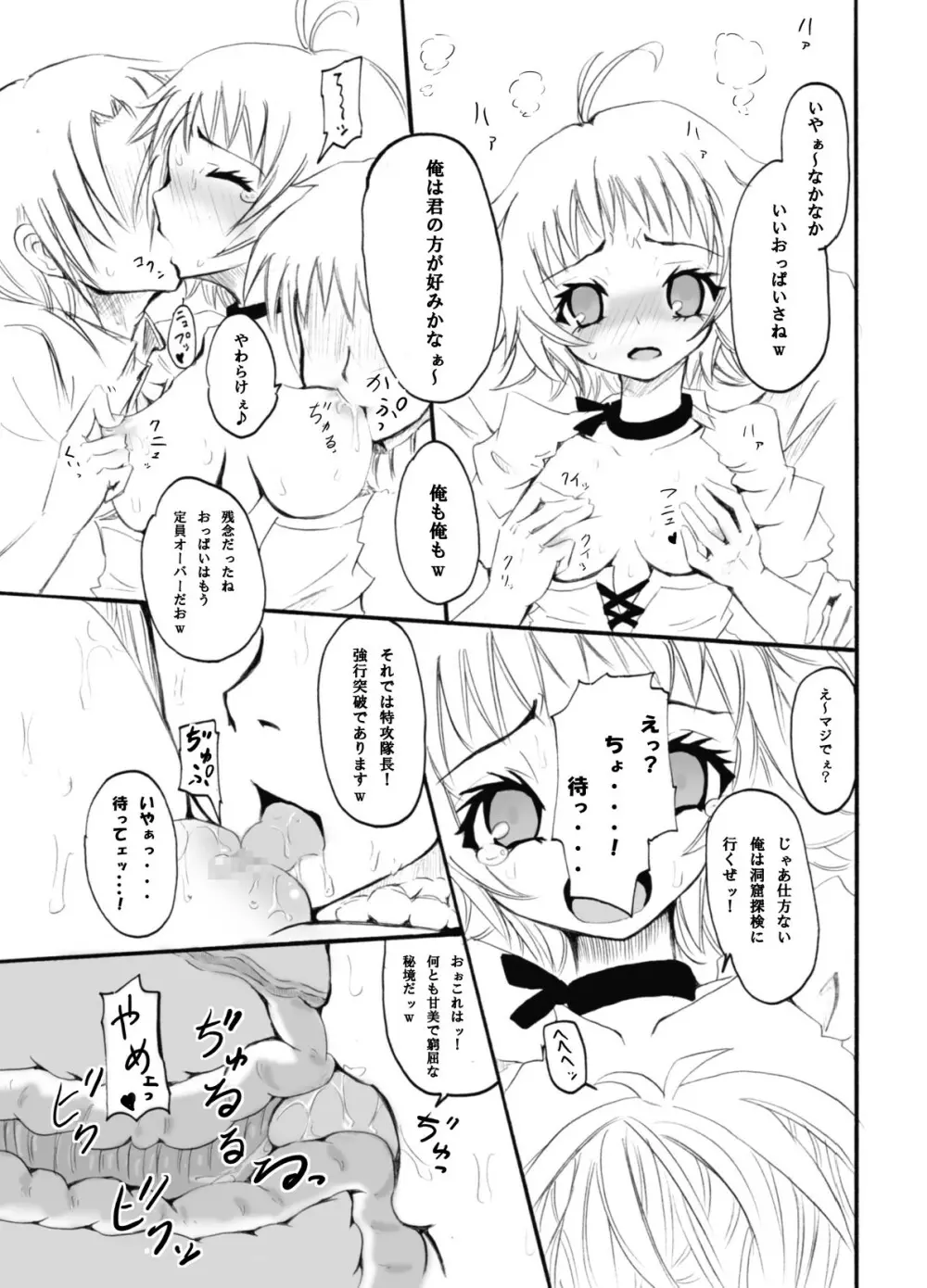 テイルズの虜 Page.48