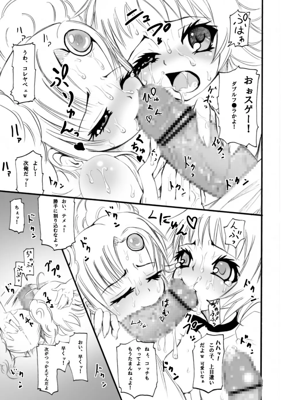 テイルズの虜 Page.50