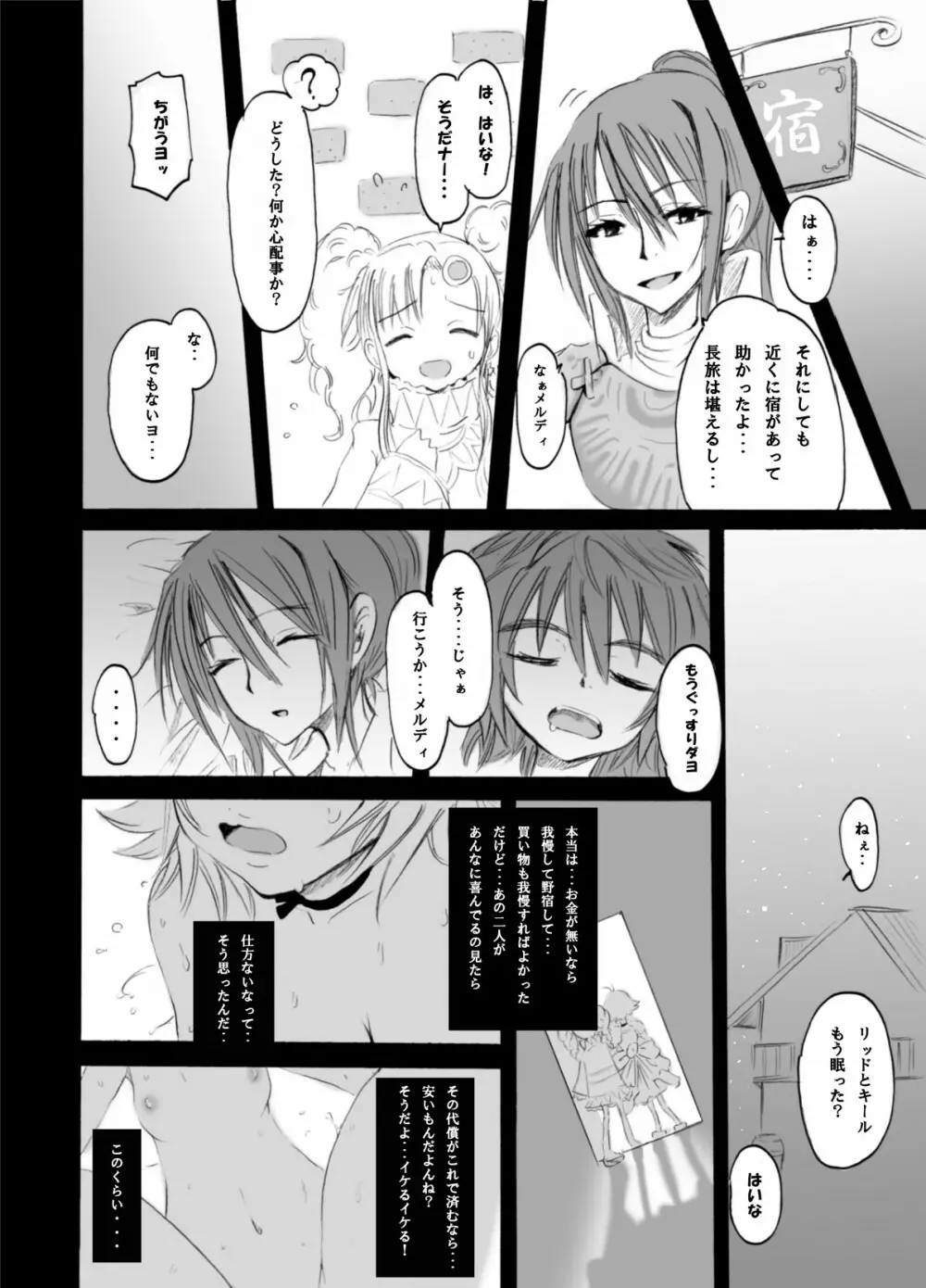 テイルズの虜 Page.55