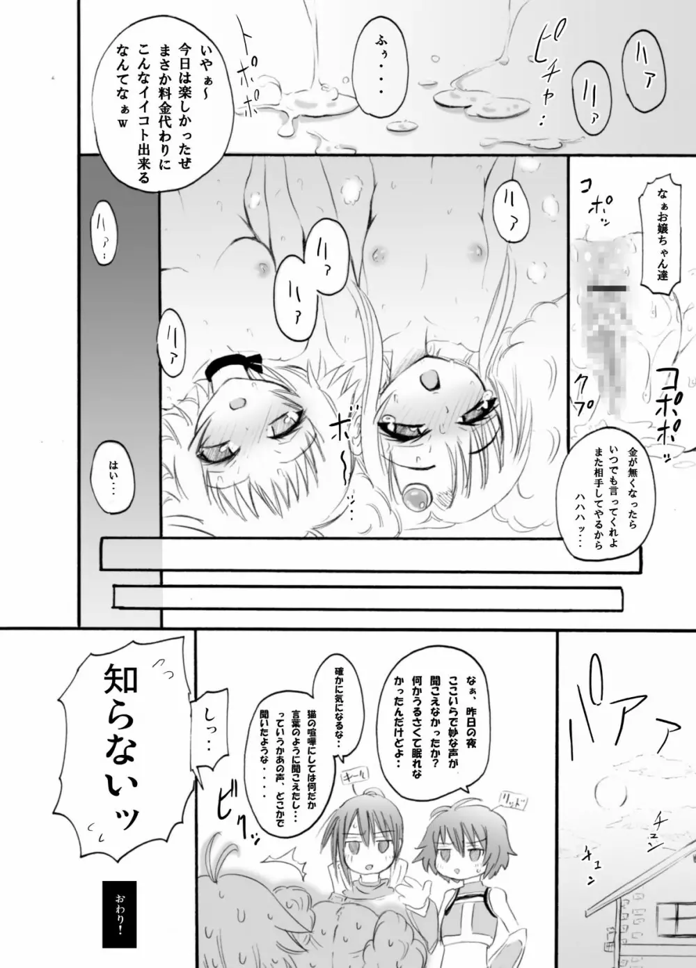 テイルズの虜 Page.59