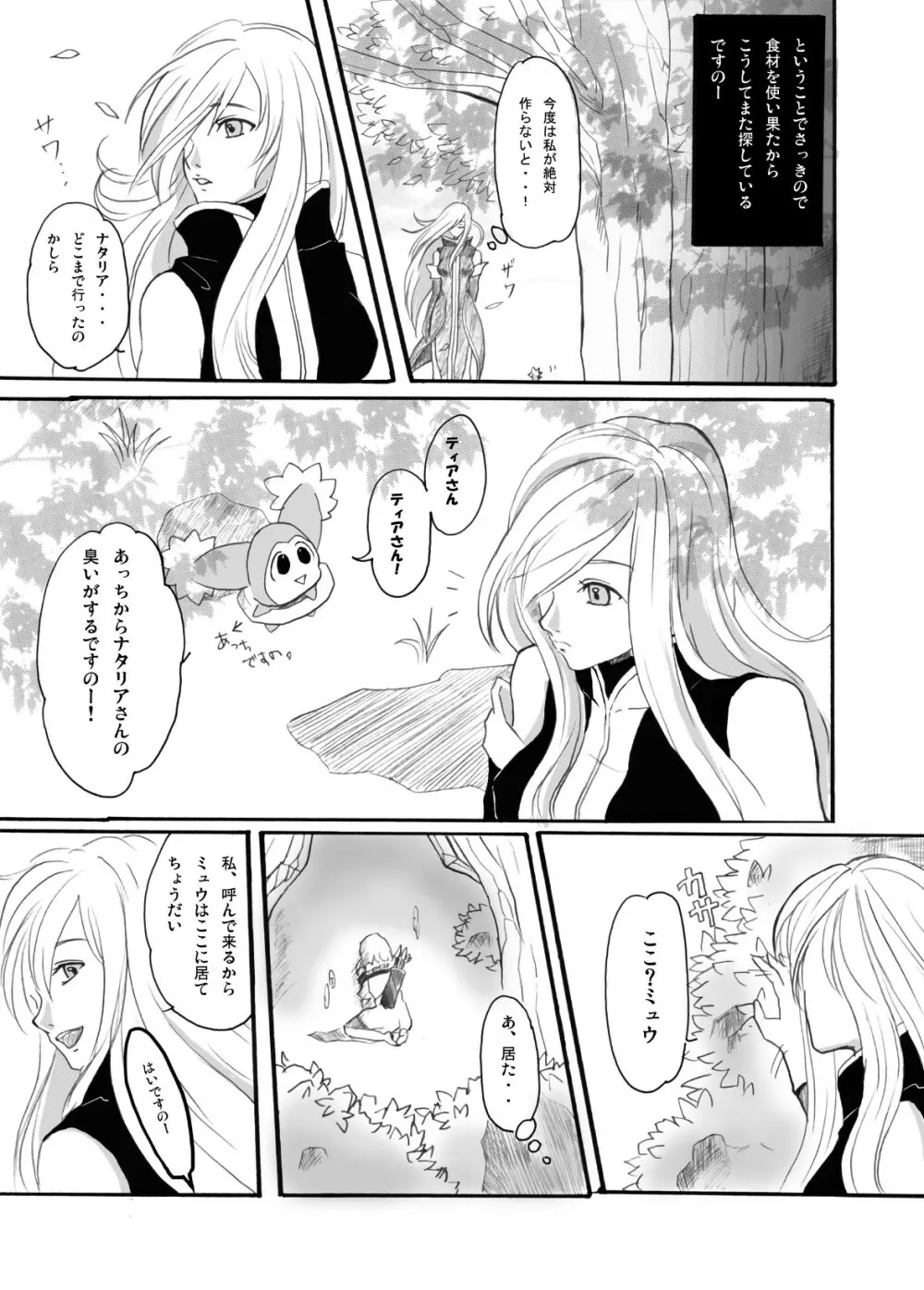 テイルズの虜 Page.6