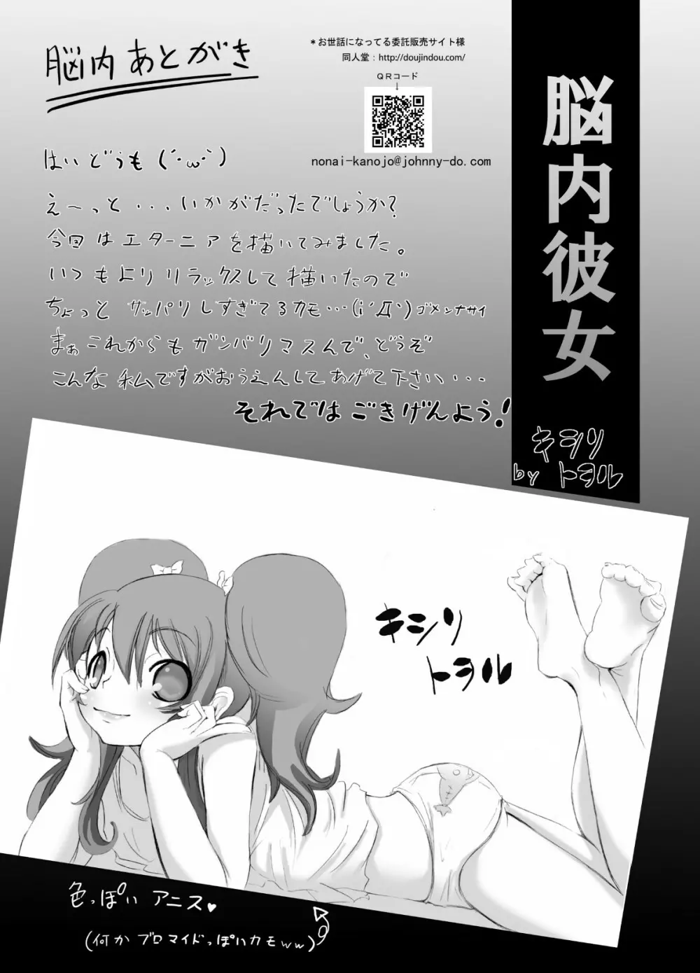 テイルズの虜 Page.60