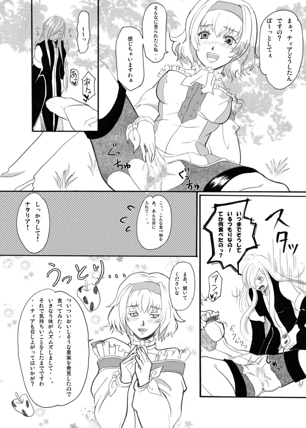 テイルズの虜 Page.8